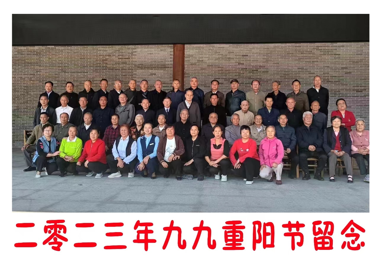 瑶乡老师多奇志,重阳佳节现光辉 瑶乡老师多奇志,重阳佳节现光辉