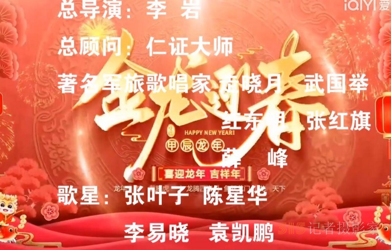 星公益2024春节联欢会淄博颁奖演唱会 星公益2024春节联欢会淄博颁奖演唱会