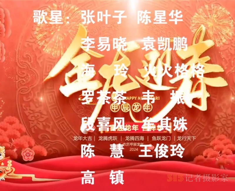 星公益2024春节联欢会淄博颁奖演唱会 星公益2024春节联欢会淄博颁奖演唱会