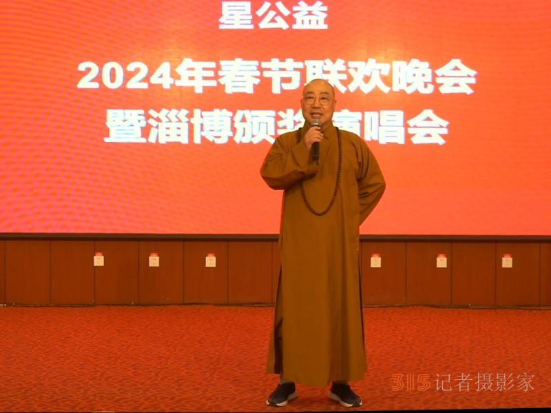星公益2024春节联欢会淄博颁奖演唱会 星公益2024春节联欢会淄博颁奖演唱会