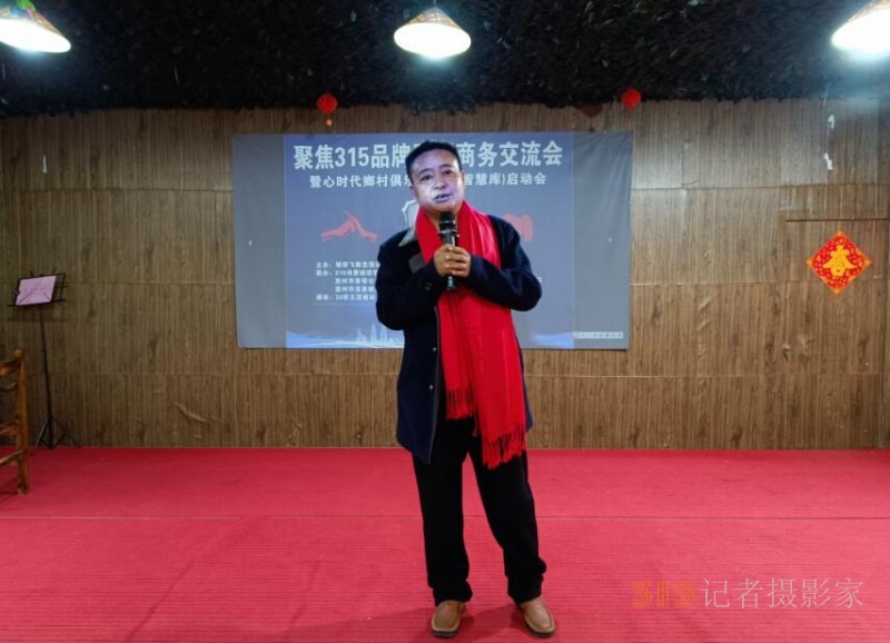 聚焦315“品牌强国”商务交流会暨心时代乡村俱乐部(惠州智慧库)启动会3月15日在聚鑫贤庄园举行 聚焦315“品牌强国”商务交流会暨心时代乡村俱乐部(惠州智慧库)启动会3月15日在聚鑫贤庄园举行