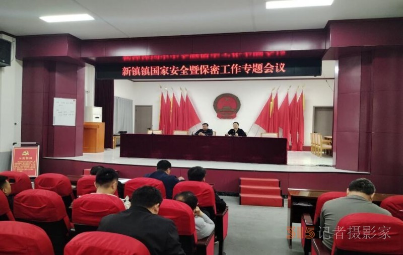 河南新镇镇开展“4.15全民国家安全教育日” 暨保密教育专题活动 河南新镇镇开展“4.15全民国家安全教育日” 暨保密教育专题活动