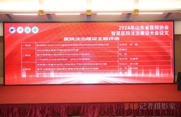 齐鲁医院举办多个学术年会，聚焦智慧门诊、法制建设助力医院高质量发展