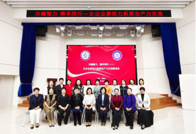 巾帼智力 携手同行——京津女企业家携手举办助力新质生产力交流座谈会 巾帼智力 携手同行——京津女企业家携手举办助力新质生产力交流座谈会