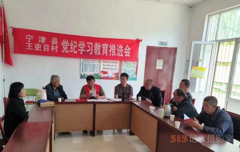 党纪学习教育-山东德州宁津保店镇王吏目村在行动 党纪学习教育-山东德州宁津保店镇王吏目村在行动