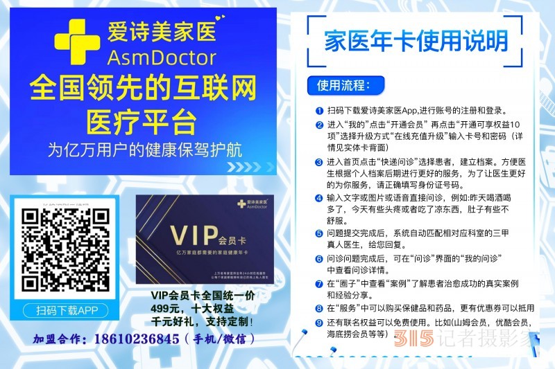 爱诗美家医APP VIP会员卡批量办理