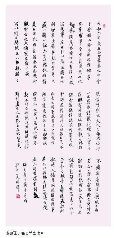 成映泽书法作品欣赏