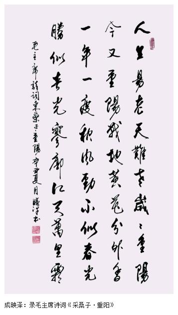 成映泽书法作品欣赏