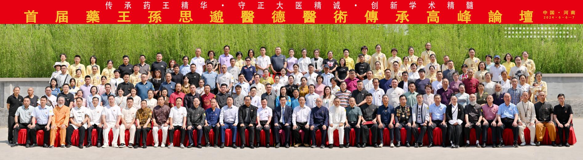 首届(2024)药王孙思邈医德医术传承高峰论坛,在河南郑州召开 首届(2024)药王孙思邈医德医术传承高峰论坛,在河南郑州召开