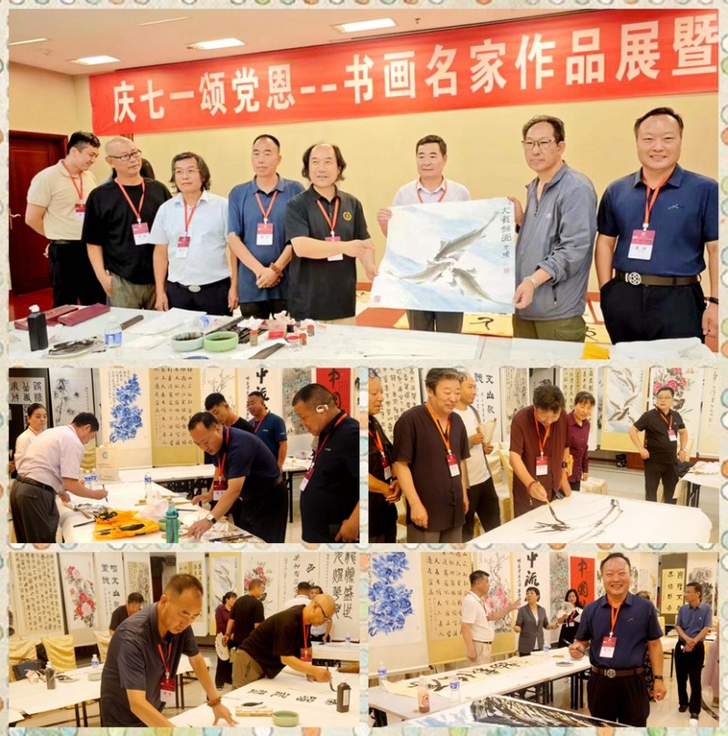 庆七一颂党恩——书画名家作品展暨西柏坡笔会举行 庆七一颂党恩——书画名家作品展暨西柏坡笔会举行