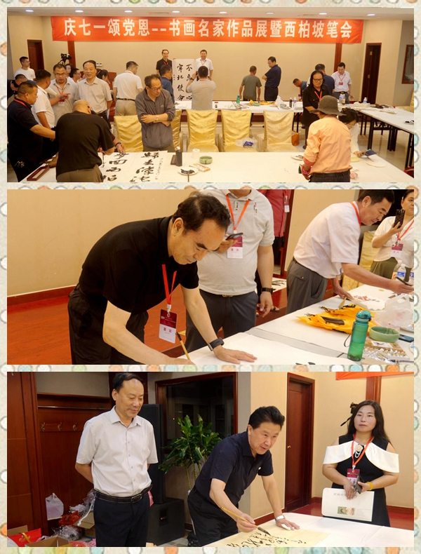 庆七一颂党恩——书画名家作品展暨西柏坡笔会举行 庆七一颂党恩——书画名家作品展暨西柏坡笔会举行