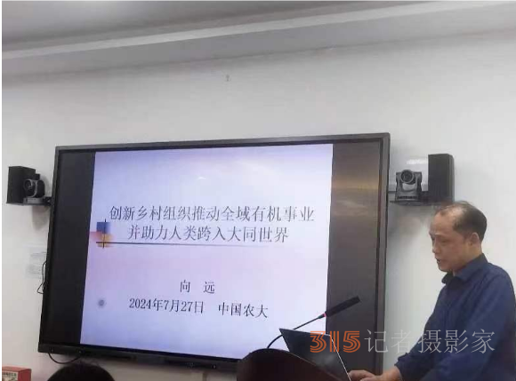 第四届全域有机农业论坛在中国农业大学成功举办 第四届全域有机农业论坛在中国农业大学成功举办