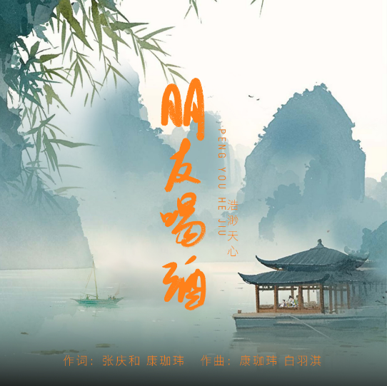 欢度佳节《朋友喝酒》上线发行 欢度佳节《朋友喝酒》上线发行