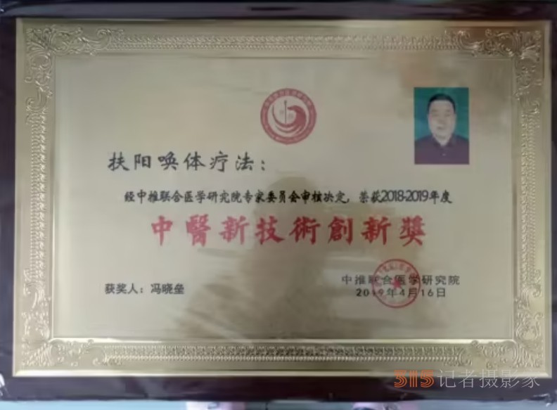 扶阳唤体疗法创始人——冯晓垒 扶阳唤体疗法创始人——冯晓垒