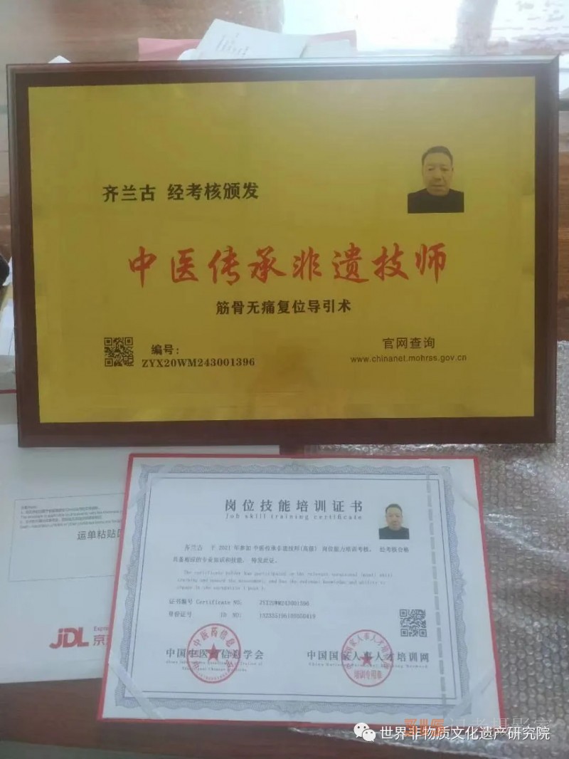 新时代非遗文化传播大使:齐兰古——筋骨无痛复位导引术发明人 新时代非遗文化传播大使:齐兰古——筋骨无痛复位导引术发明人