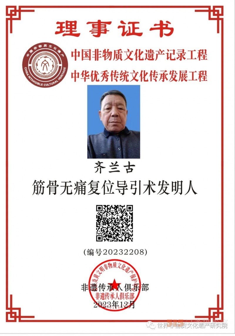 新时代非遗文化传播大使:齐兰古——筋骨无痛复位导引术发明人 新时代非遗文化传播大使:齐兰古——筋骨无痛复位导引术发明人