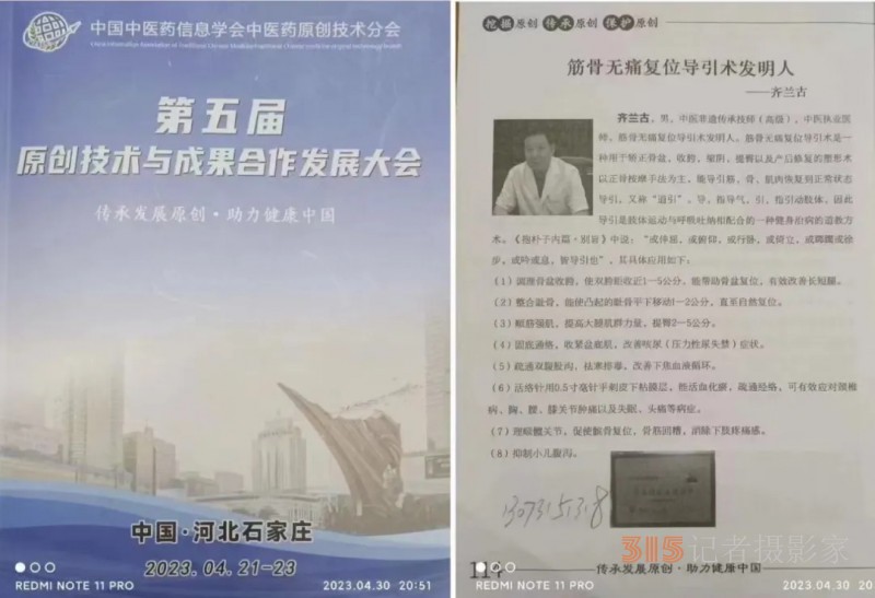 新时代非遗文化传播大使:齐兰古——筋骨无痛复位导引术发明人 新时代非遗文化传播大使:齐兰古——筋骨无痛复位导引术发明人