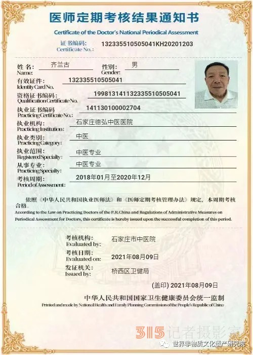 新时代非遗文化传播大使:齐兰古——筋骨无痛复位导引术发明人 新时代非遗文化传播大使:齐兰古——筋骨无痛复位导引术发明人