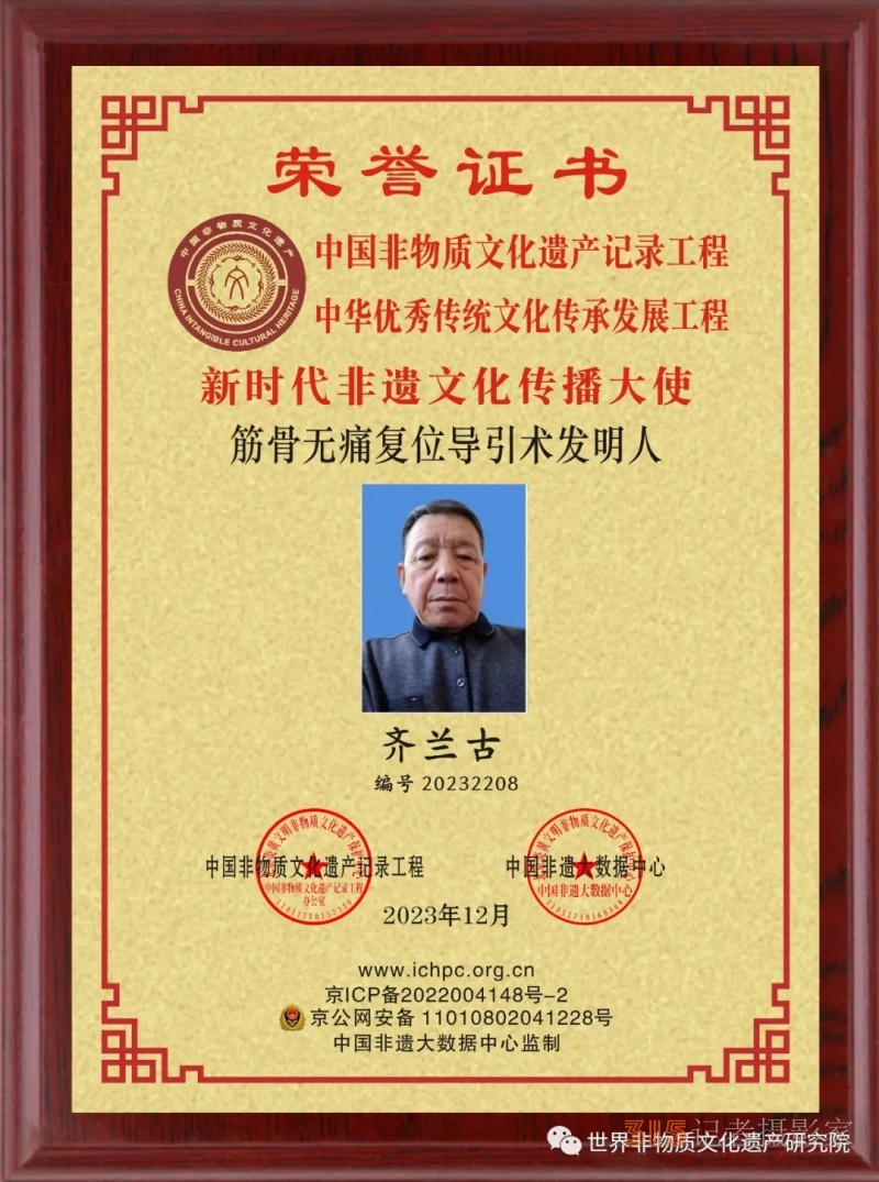 新时代非遗文化传播大使:齐兰古——筋骨无痛复位导引术发明人 新时代非遗文化传播大使:齐兰古——筋骨无痛复位导引术发明人