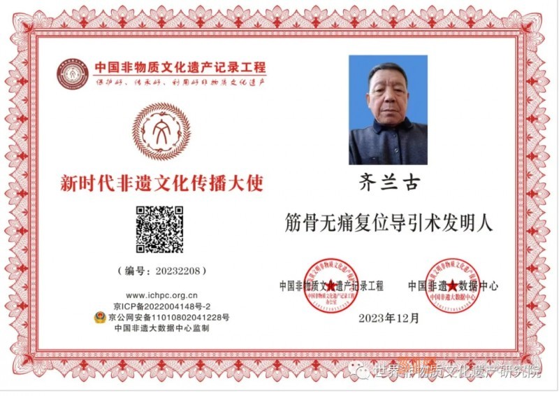 新时代非遗文化传播大使:齐兰古——筋骨无痛复位导引术发明人 新时代非遗文化传播大使:齐兰古——筋骨无痛复位导引术发明人
