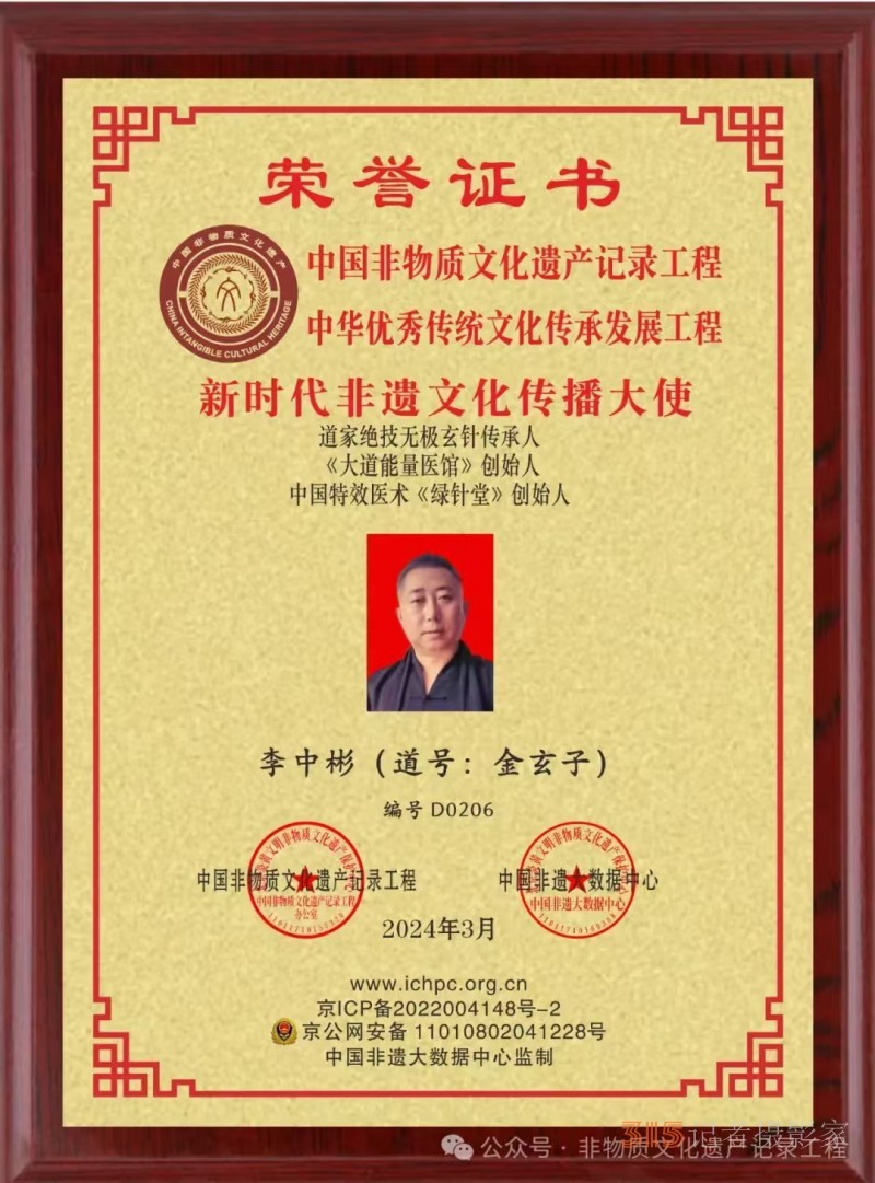 道医绝技传承者李中彬:坚守初心,传承道医文化 道医绝技传承者李中彬:坚守初心,传承道医文化