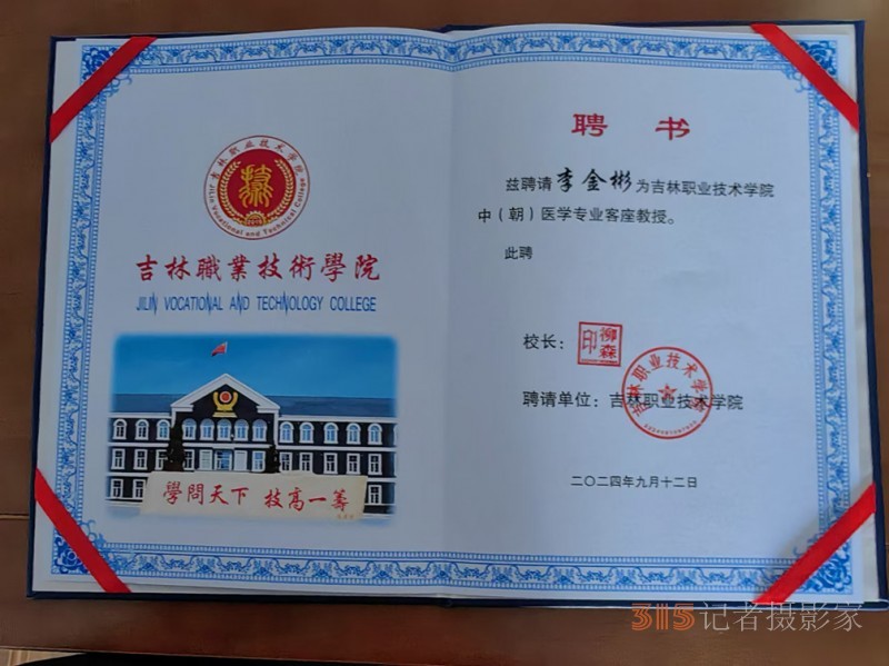 道医绝技传承者李中彬:坚守初心,传承道医文化 道医绝技传承者李中彬:坚守初心,传承道医文化