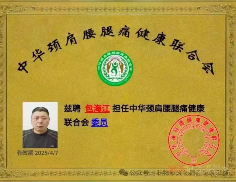 传承中医正骨惠民心—— 专访包氏太极正骨手法创始人包海江 传承中医正骨惠民心—— 专访包氏太极正骨手法创始人包海江