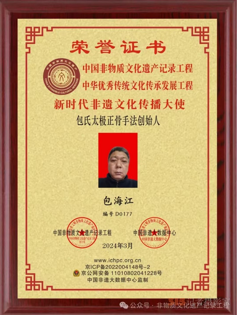 传承中医正骨惠民心—— 专访包氏太极正骨手法创始人包海江 传承中医正骨惠民心—— 专访包氏太极正骨手法创始人包海江