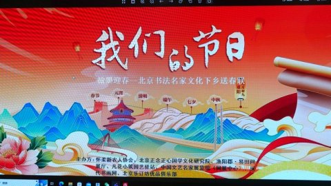 翰墨迎春——北京书法名家文化下乡送春联”活动在怀柔渔阳郡