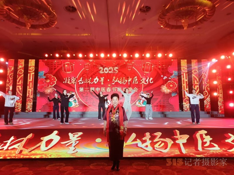 中医刘立稳受邀出席2025“一带一路”传统医药国际交流与推广大会暨第二届中医春晚 中医刘立稳受邀出席2025“一带一路”传统医药国际交流与推广大会暨第二届中医春晚
