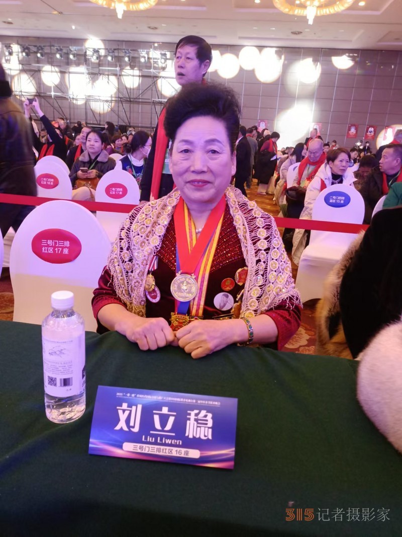 中医刘立稳受邀出席2025“一带一路”传统医药国际交流与推广大会暨第二届中医春晚 中医刘立稳受邀出席2025“一带一路”传统医药国际交流与推广大会暨第二届中医春晚