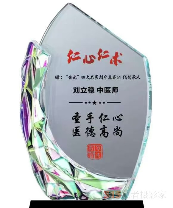 中医刘立稳受邀出席2025“一带一路”传统医药国际交流与推广大会暨第二届中医春晚 中医刘立稳受邀出席2025“一带一路”传统医药国际交流与推广大会暨第二届中医春晚