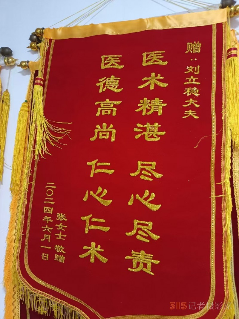 中医刘立稳受邀出席2025“一带一路”传统医药国际交流与推广大会暨第二届中医春晚 中医刘立稳受邀出席2025“一带一路”传统医药国际交流与推广大会暨第二届中医春晚