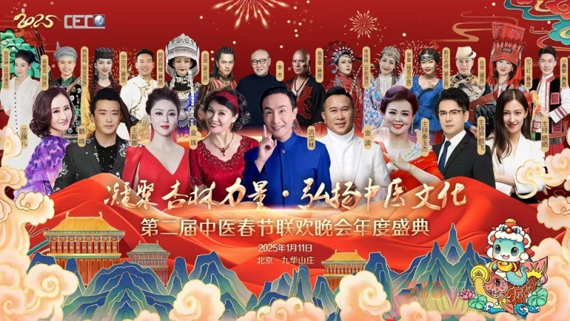 爱心百石通创始人赵爱心女士受邀参加 2025 第二届中医春节联欢晚会 爱心百石通创始人赵爱心女士受邀参加 2025 第二届中医春节联欢晚会