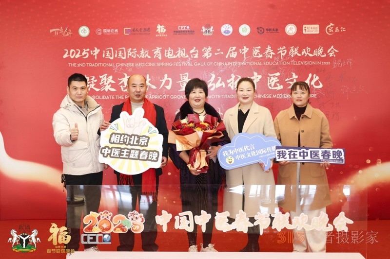 爱心百石通创始人赵爱心女士受邀参加 2025 第二届中医春节联欢晚会 爱心百石通创始人赵爱心女士受邀参加 2025 第二届中医春节联欢晚会