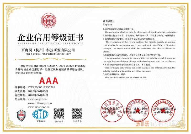 315诚信企业:百魔洞(杭州)科技研发有限公司 315诚信企业:百魔洞(杭州)科技研发有限公司