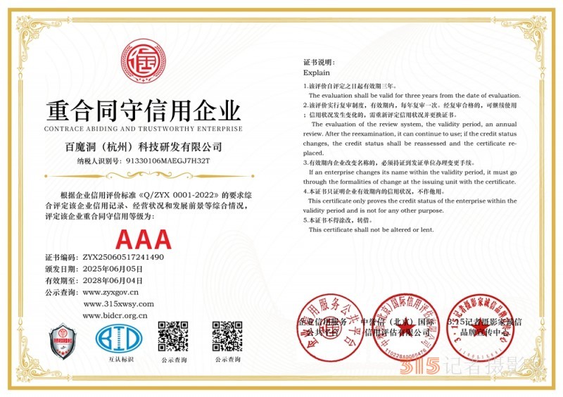 315诚信企业:百魔洞(杭州)科技研发有限公司 315诚信企业:百魔洞(杭州)科技研发有限公司