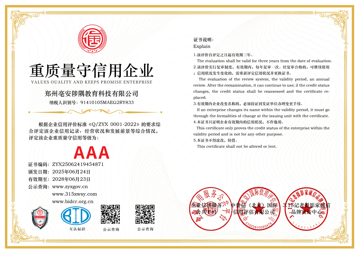 315记者诚信单位：郑州亳安陟隅教育科技有限公司