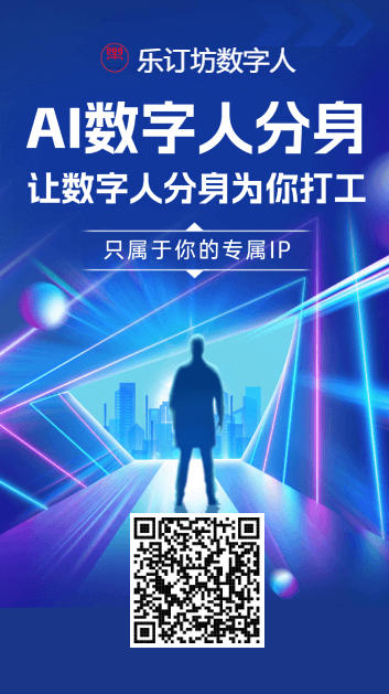 乐订坊数字人平台招兼职讲师/主播