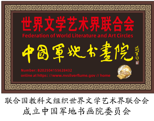 军地书画界核心领军人物祝天华在中国军地书画界的巨大影响力 军地书画界核心领军人物祝天华在中国军地书画界的巨大影响力