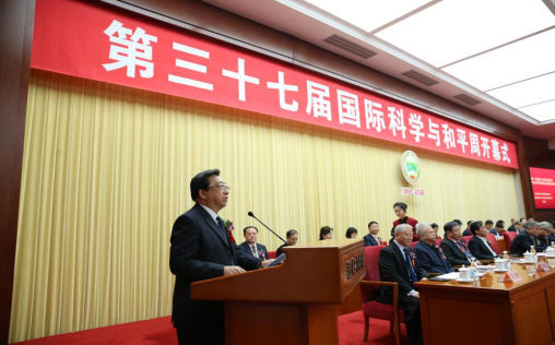 第三十七届中国国际科学与和平周在京开幕