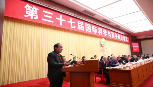 第三十七届中国国际科学与和平周在京开幕 第三十七届中国国际科学与和平周在京开幕