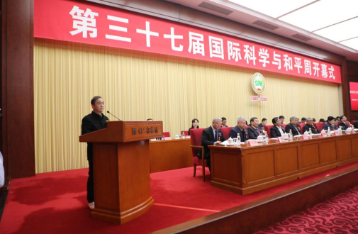 第三十七届中国国际科学与和平周在京开幕 第三十七届中国国际科学与和平周在京开幕