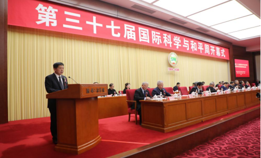 第三十七届中国国际科学与和平周在京开幕 第三十七届中国国际科学与和平周在京开幕