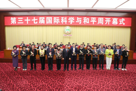 第三十七届中国国际科学与和平周在京开幕 第三十七届中国国际科学与和平周在京开幕