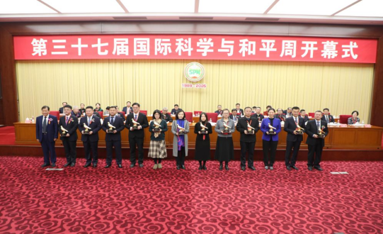 第三十七届中国国际科学与和平周在京开幕 第三十七届中国国际科学与和平周在京开幕