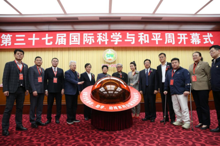 第三十七届中国国际科学与和平周在京开幕 第三十七届中国国际科学与和平周在京开幕