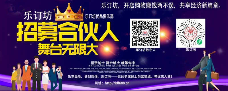 乐订坊零成本创业计划 带你解锁资源扶持+利润分成新玩法 乐订坊零成本创业计划 带你解锁资源扶持+利润分成新玩法