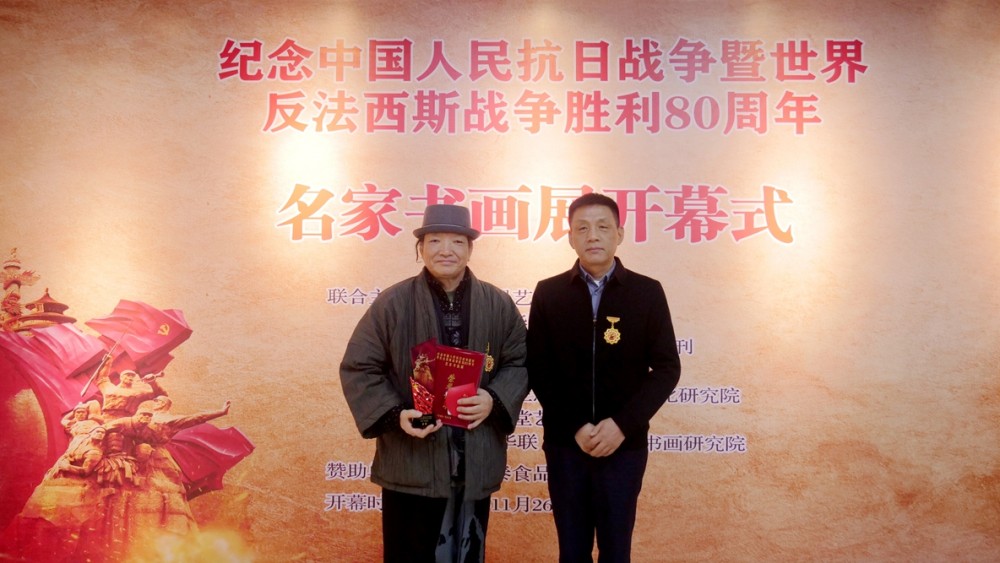 笔墨铸史 精神永续 纪念中国人民抗日战争暨世界反法西斯战争胜利 80 周年名家书画展在京隆重开幕