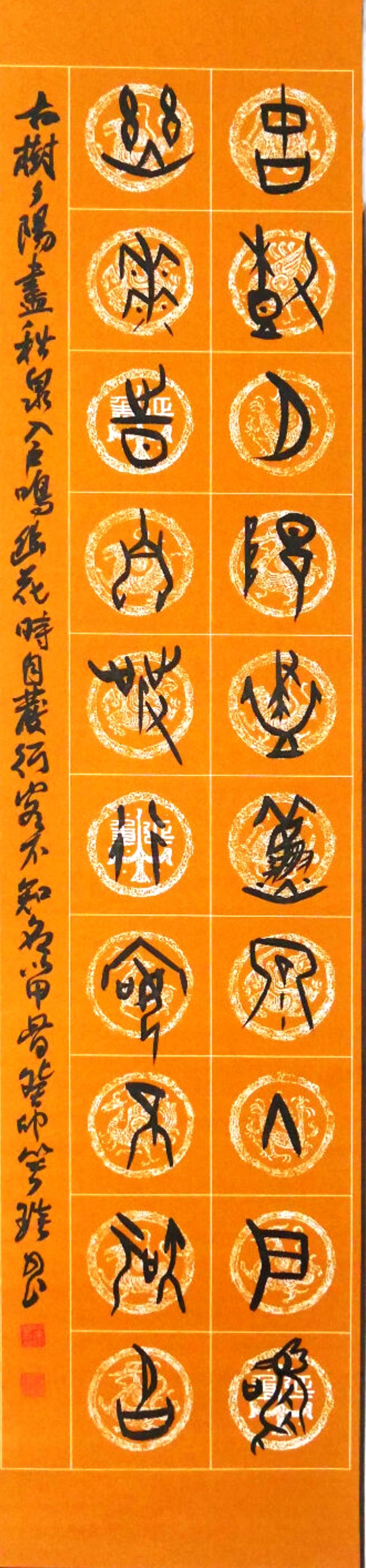 溯源契刻,墨韵焕新 ——笑琰甲骨文书法艺术赏析 溯源契刻,墨韵焕新 ——笑琰甲骨文书法艺术赏析